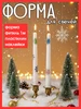 Форма силиконовая для свечей набор молдов новогодний Твори свет 526446401 купить за 349 ₽ в интернет‑магазине Wildberries