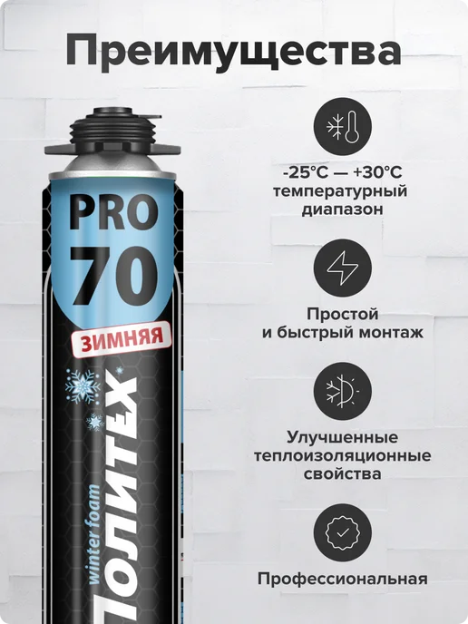 политех-инструмент Пена монтажная под пистолет зимняя Политех PRO(ПРО)70, вариант, фото 2