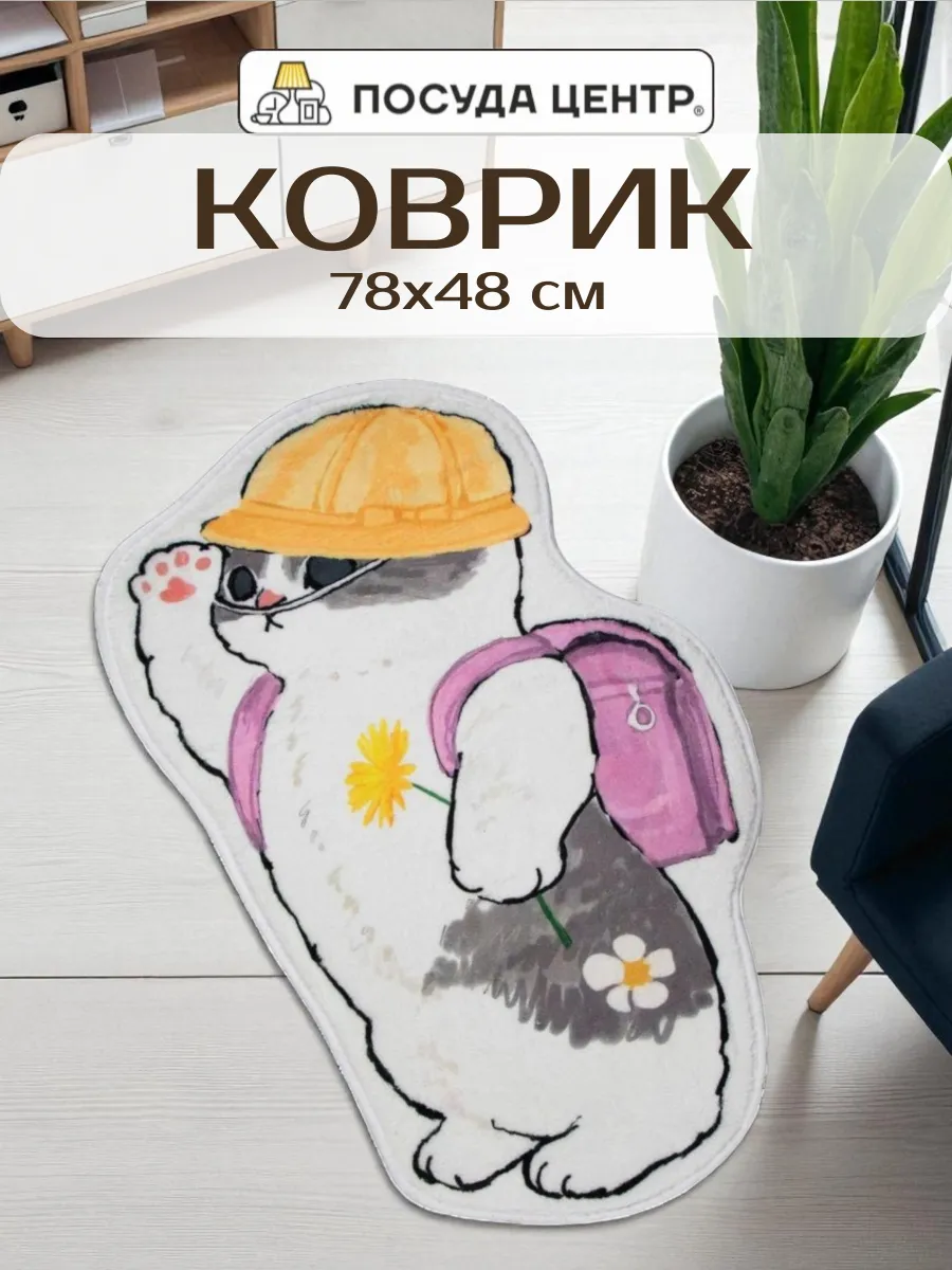 Коврик прикроватный 78х48 см котик с рюкзачком