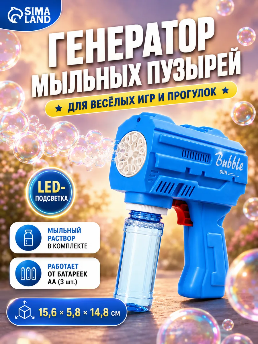 Генератор мыльных пузырей