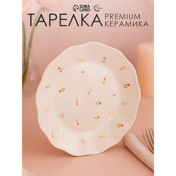 Подарочная тарелка обеденная керамическая, 21,2 см