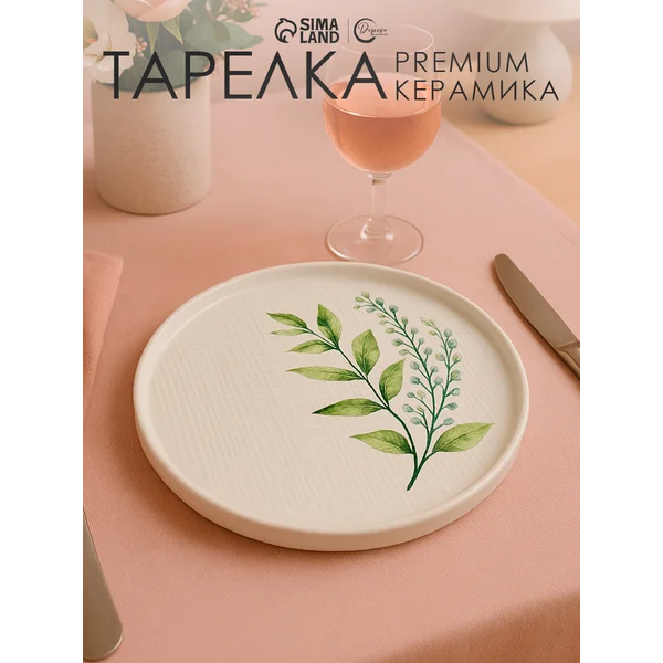Подарочная тарелка обеденная керамическая, 21 см