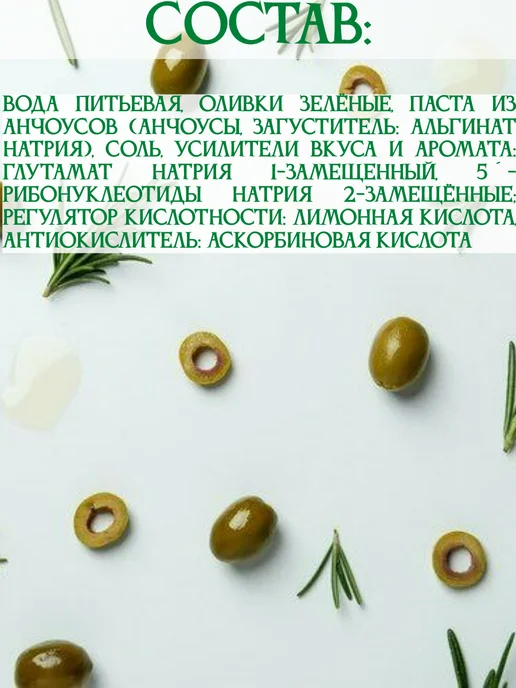 Santa Olivella Оливки c анчоусом, 4 банки по 280 гр, 280 г, фото 3
