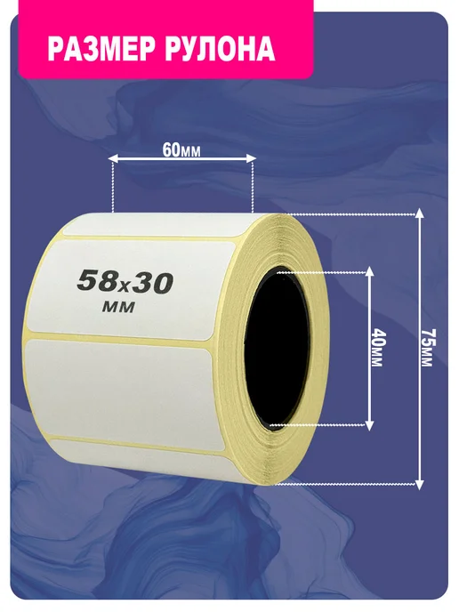Behüten Термоэтикетки 40х30 х 1000 эт. ЭКО, 1 ролик, 58x30x700, фото 2