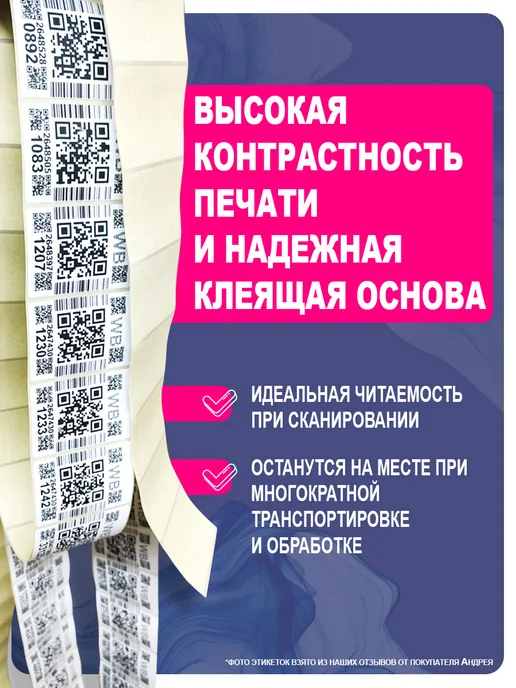Behüten Термоэтикетки 40х30 х 1000 эт. ЭКО, 1 ролик, 58x30x700, фото 3