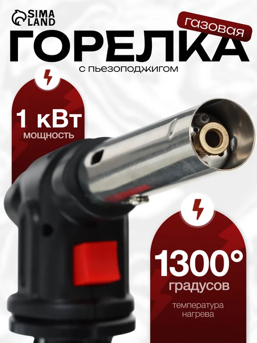 Газовая горелка туристическая с пьезоподжигом, черный