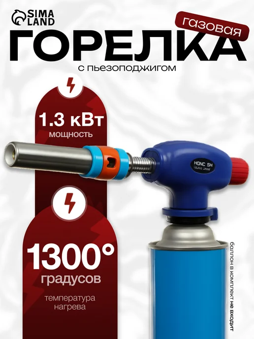 Газовая горелка туристическая с пьезоподжигом, синий