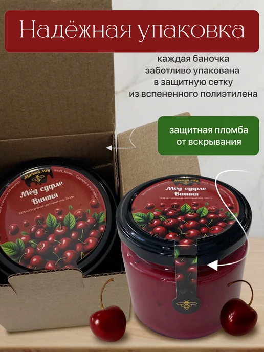 golden taste мед-суфле со вкусом вишни без сахара 250гр, 250 г, фото 4