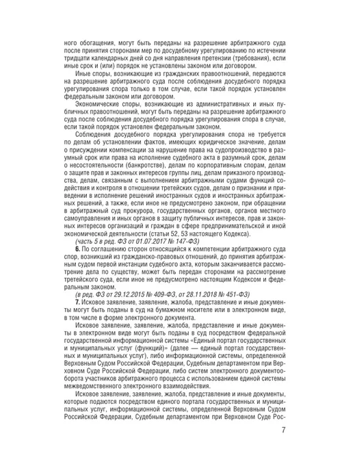 Издательство АСТ Арбитражный процессуальный кодекс Российской Федерации 2026, вариант, фото 8