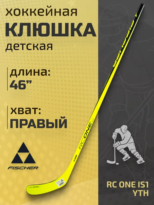 Fischer Клюшка хоккейная детская RC ONE IS1, желтый