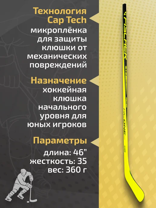 Fischer Клюшка хоккейная детская RC ONE IS1, желтый, фото 4