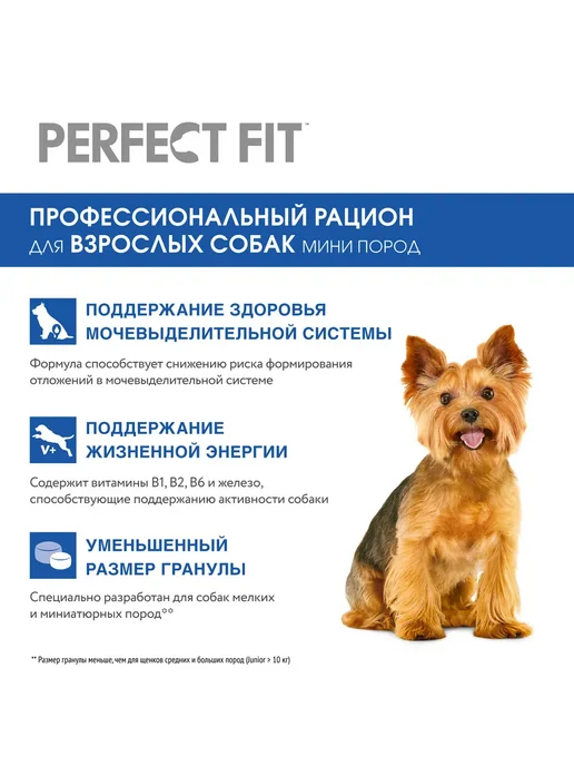 Сухой корм PERFECT FIT для собак, взрослые, мелкие, лосось, 1,2 кг, фото 2