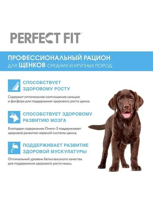 Сухой корм PERFECT FIT для собак, крупные, щенки, курица, 1,4 кг, фото 2