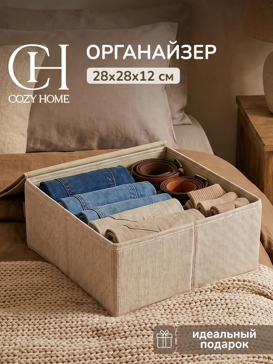 Органайзер для хранения вещей