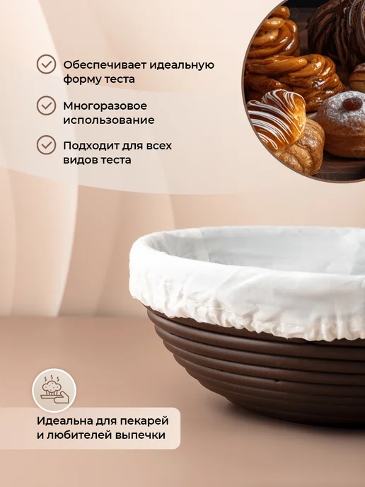 GASTRORAG Корзина расстоечная круглая для хлеба и теста с чехлом 25 см, вариант, фото 6