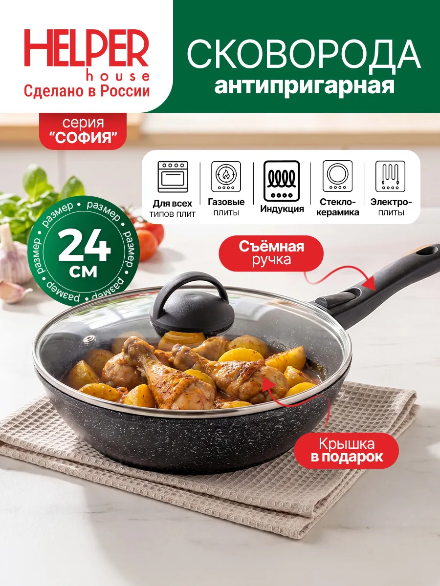 Сковорода с крышкой антипригарная индукционной плиты 24 см