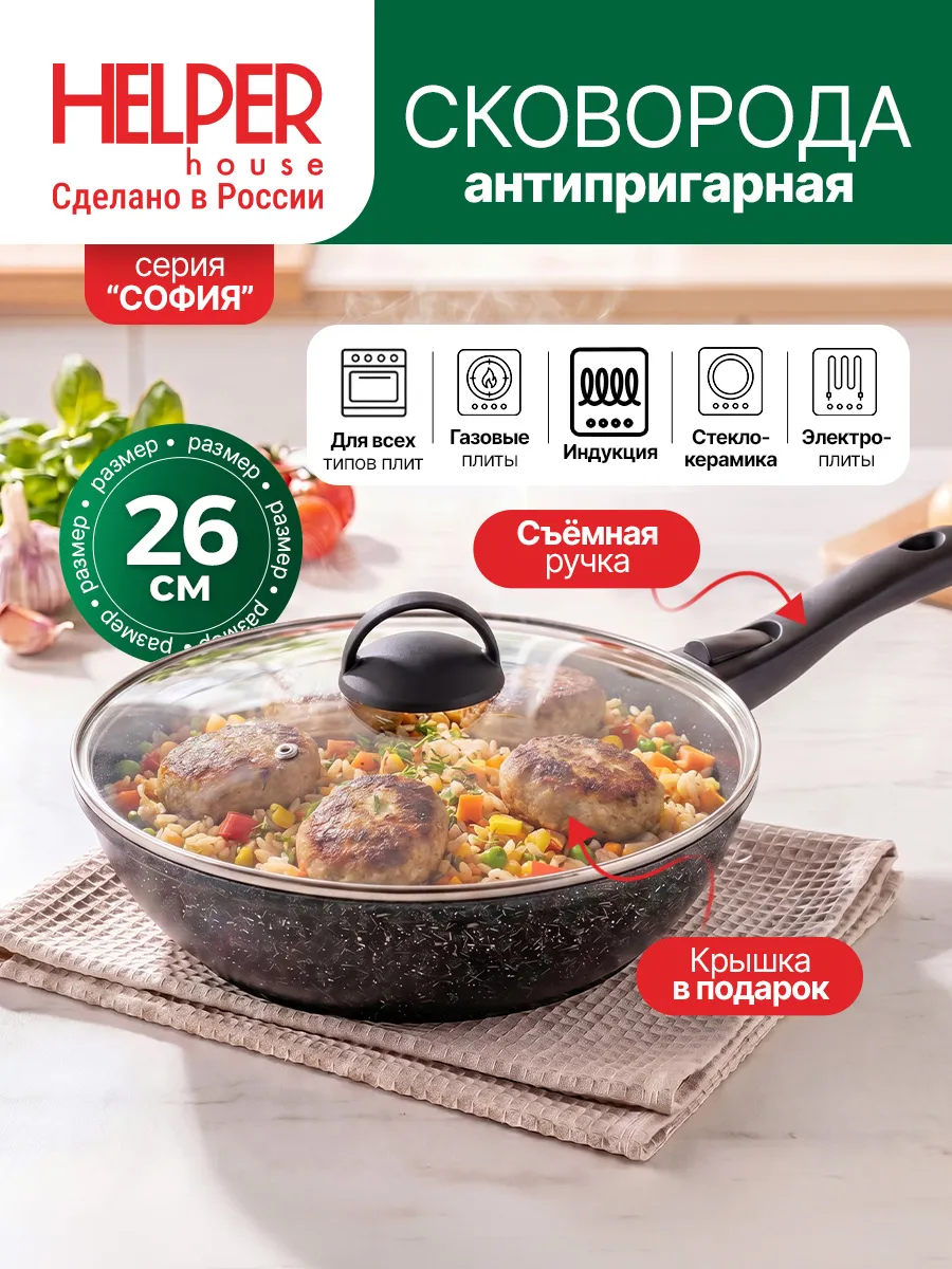 Сковорода с крышкой антипригарная индукционной плиты 26 см