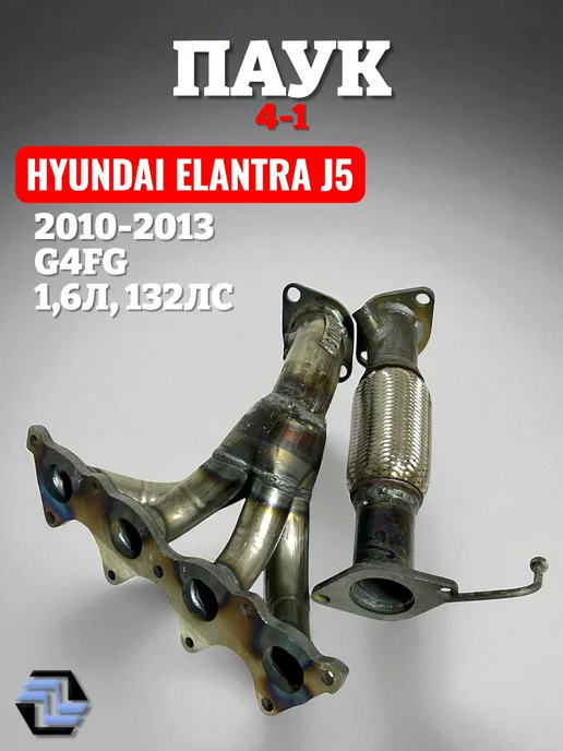 Stinger auto/заглушка Паук 4-1 Hyundai Creta G4FG 1.6L 16кл полный привод, Elantra J5 2011-2013