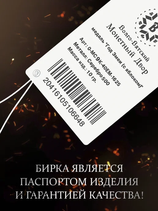 Волго-Вятский монетный двор Серебряный сувенир ребенку на день рождения овен, серебристый, фото 8