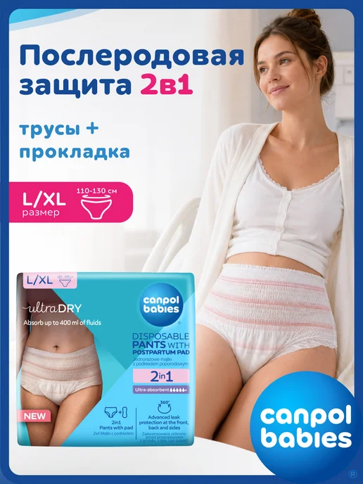 Canpol Babies Трусы послеродовые с прокладкой одноразовые, L XL, 5 шт, 5 шт