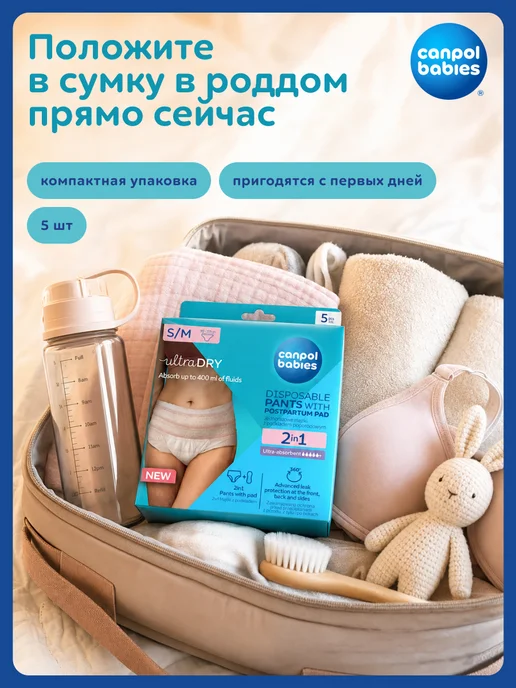 Canpol Babies Трусы послеродовые с прокладкой одноразовые, L XL, 5 шт, 5 шт, фото 6