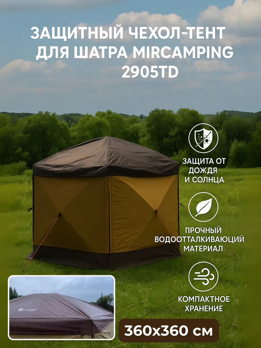 Тент на крышу к шатру 2905-2TD