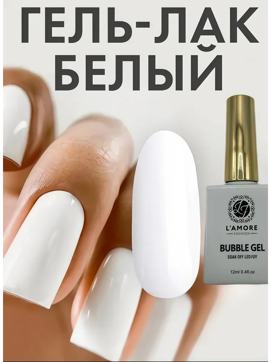 Гель лак белый