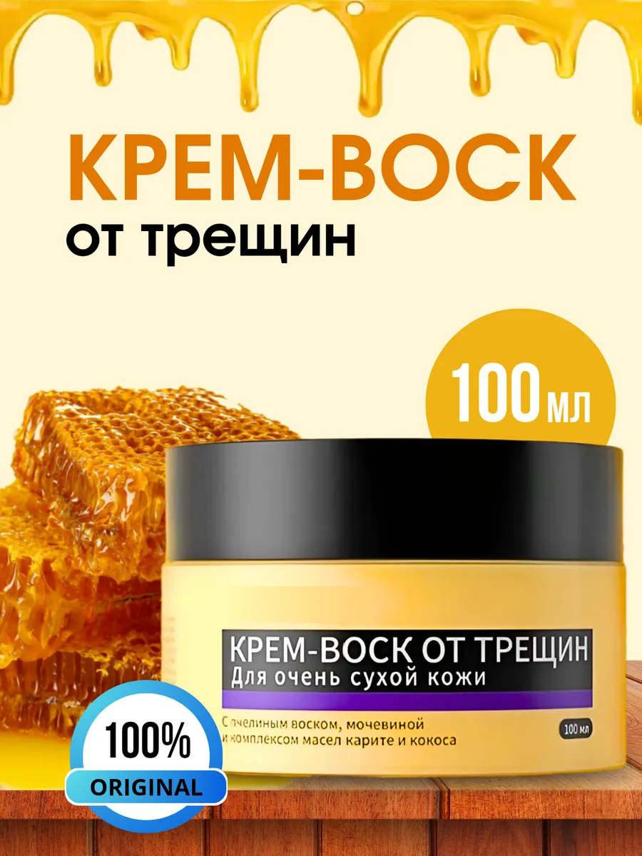 Крем воск от трещин