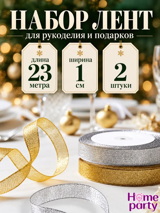 Home party Лента упаковочная для рукоделия и подарков, серый