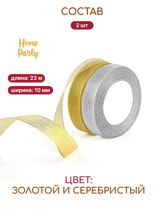 Home party Лента упаковочная для рукоделия и подарков, серый, фото 3