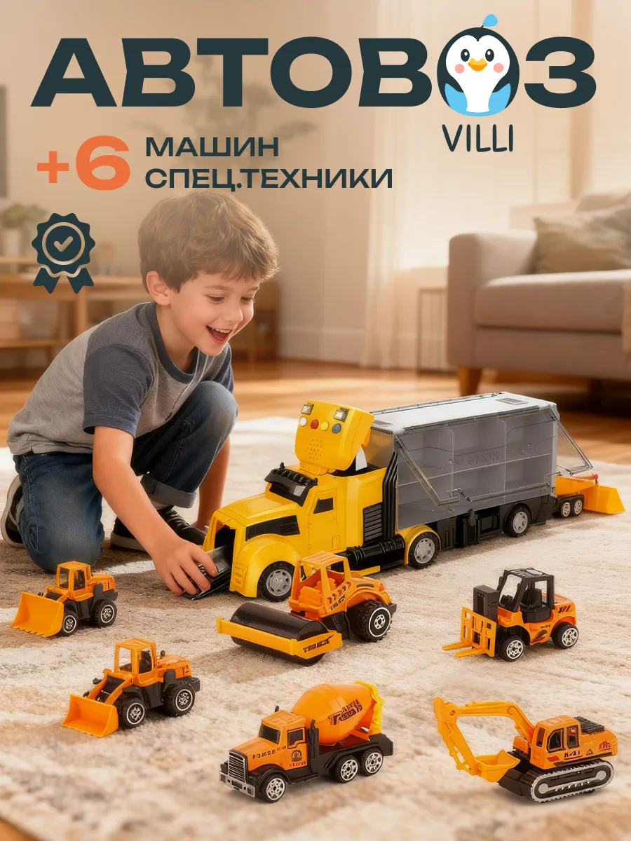 Автовоз и набор машинок - строительная техника 6 штук