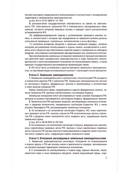 Издательство АСТ Земельный кодекс Российской Федерации на 2026 год. Со, вариант, фото 7