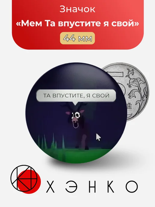 99 ночей в лесу 99 Nights in the Woods Роблокс Мем значок