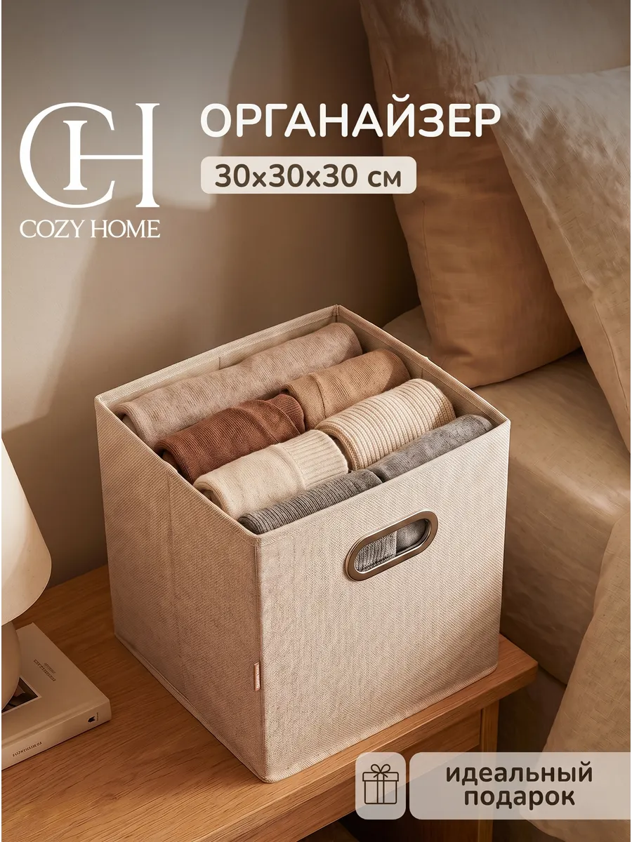 Органайзер для хранения вещей