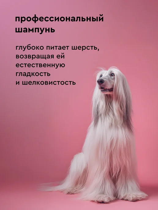 Pamilee Шампунь для собак профессиональный питательный 1л, 1 л, фото 2