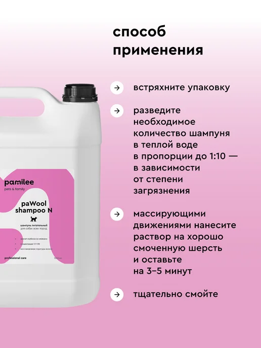 Pamilee Шампунь для собак профессиональный питательный 1л, 5 л, фото 2