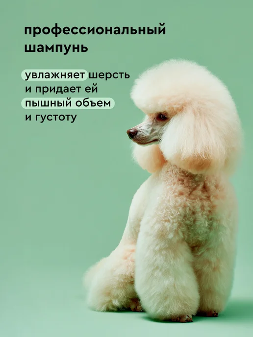 Pamilee Шампунь для собак профессиональный для объема шерсти 1л, 1 л, фото 2