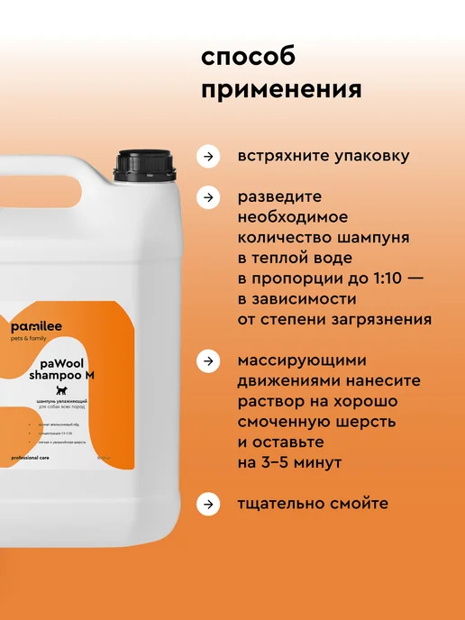Pamilee Шампунь для собак профессиональный увлажняющий 1л, 5 л, фото 2