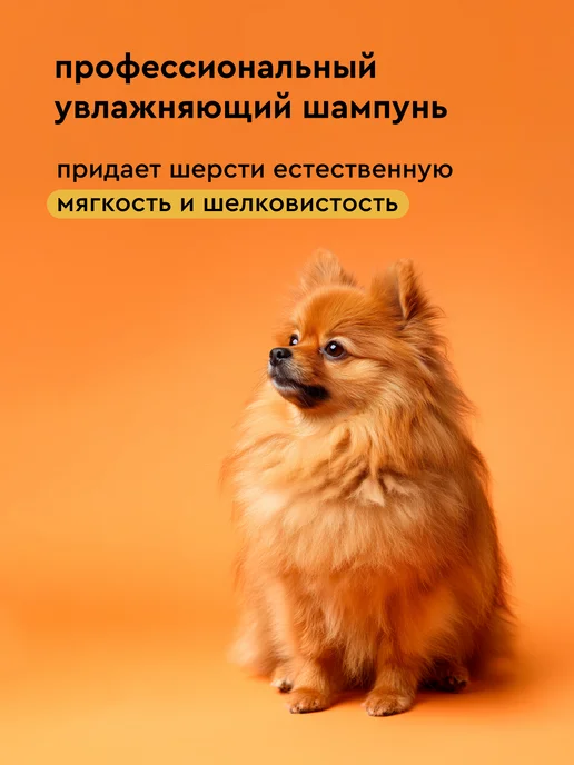 Pamilee Шампунь для собак профессиональный увлажняющий 1л, 5 л, фото 3
