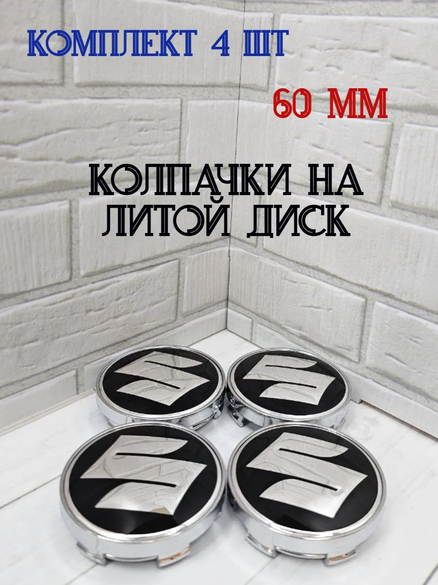 Колпачки заглушки для дисков Suzuki