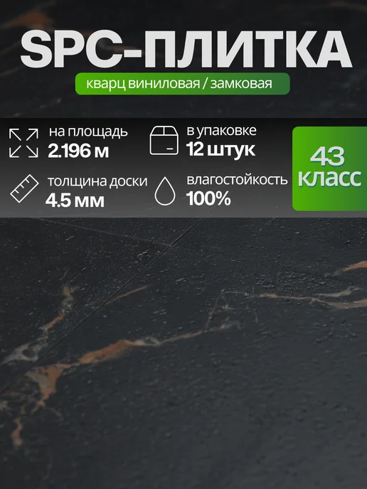 TODA ALMA Кварц винил для пола 43 класс, 4,5 мм, черный