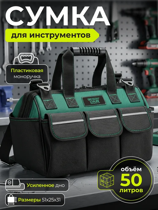 ROOVER Сумка для инструментов строительных большая, черный