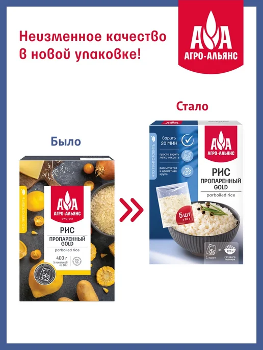 Агро-Альянс Рис пропаренный в варочных пакетах 400г, 400 г, фото 3