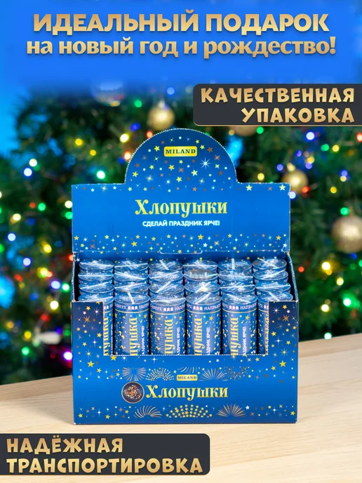 MILAND Хлопушка Ассорти для праздника 15 см бокс 24 шт, 24 шт, фото 4