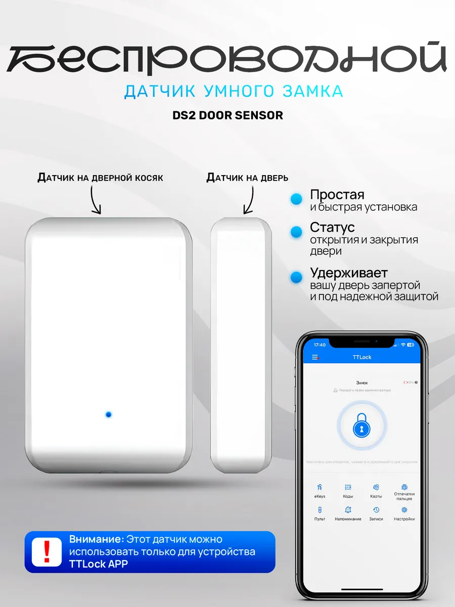 Умный датчик открытия дверей и окон TTLock беспроводной
