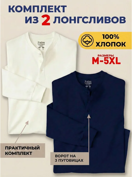 Atlas For Men Лонгслив хлопок футболка с длинным рукавом комплект 2 штуки, синий