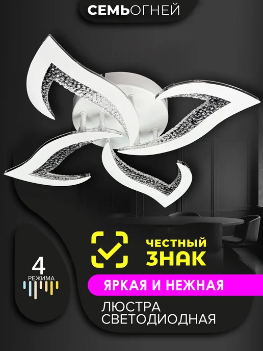 Семь огней Люстра потолочная светодиодная на кухню, белый