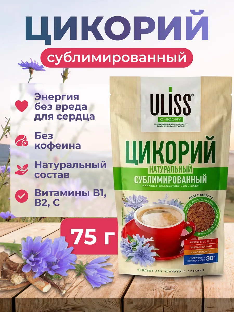 Цикорий сублимированный 75 г.