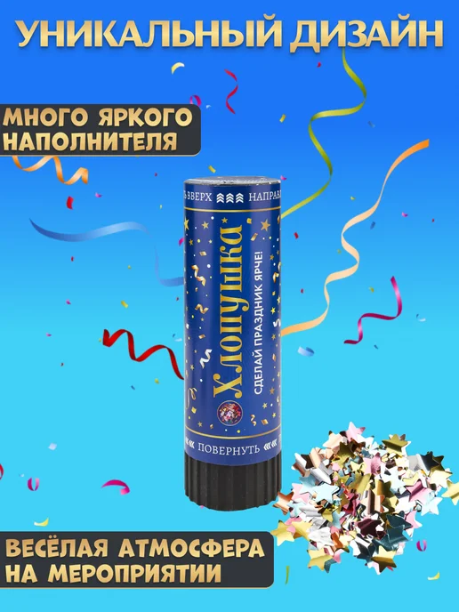 MILAND Хлопушка Звезды для праздника 15 см бокс 24 шт, 24 шт, фото 2