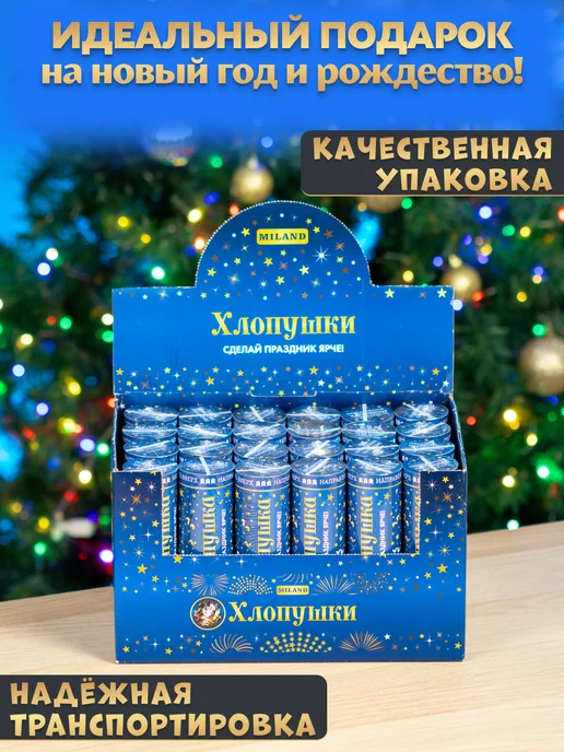 MILAND Хлопушка Звезды для праздника 15 см бокс 24 шт, 24 шт, фото 4